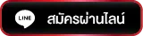 789better สมัครผ่านไลน์