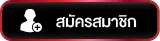 789better สมัครสมาชิก